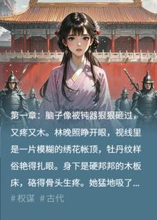 系统逼我宫斗，我反手攻略暴君