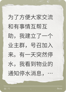 好心建个业主群，我差点家破人亡被送精神病院了