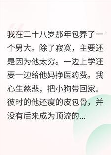 他说，曾经跟我是耻辱