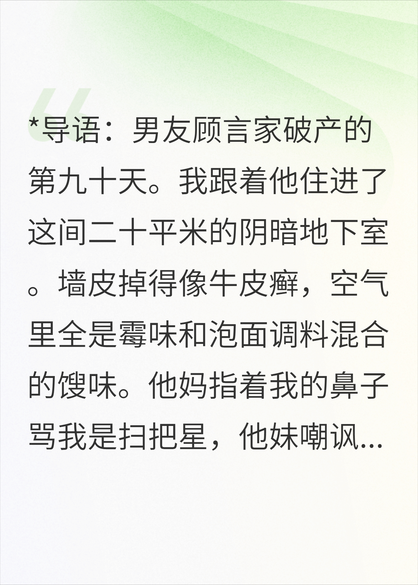 男友家破产后，我靠演戏等分手费