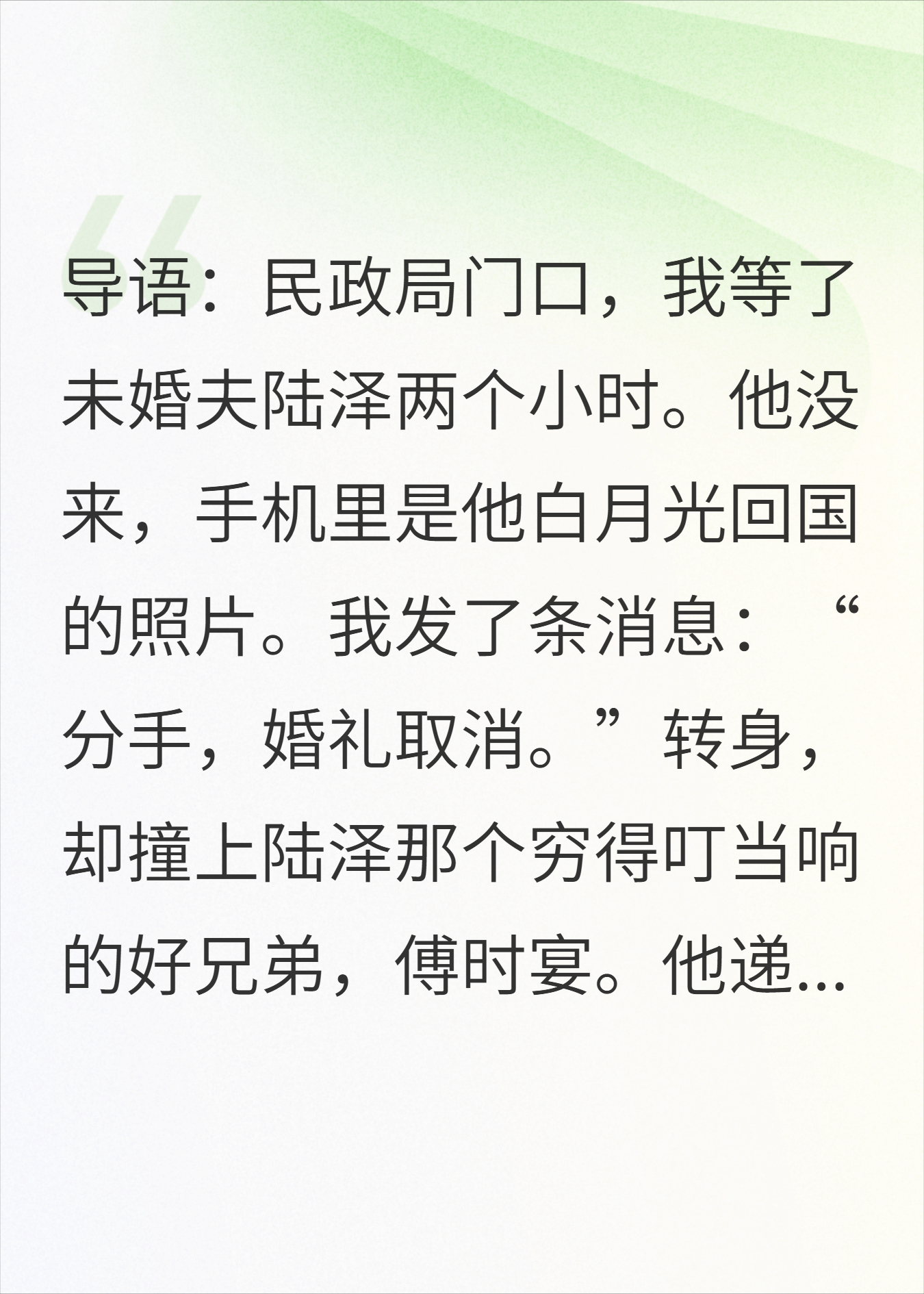 民政局被鸽，我转头嫁给渣男他兄弟