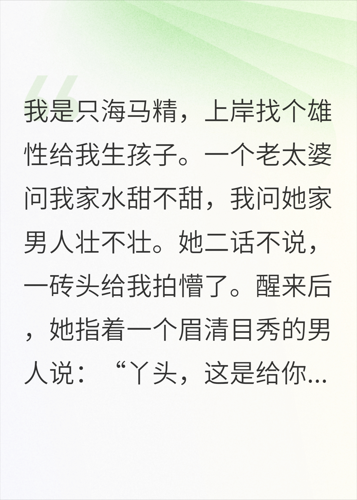 海马精上岸，一砖头闷倒个野生老公