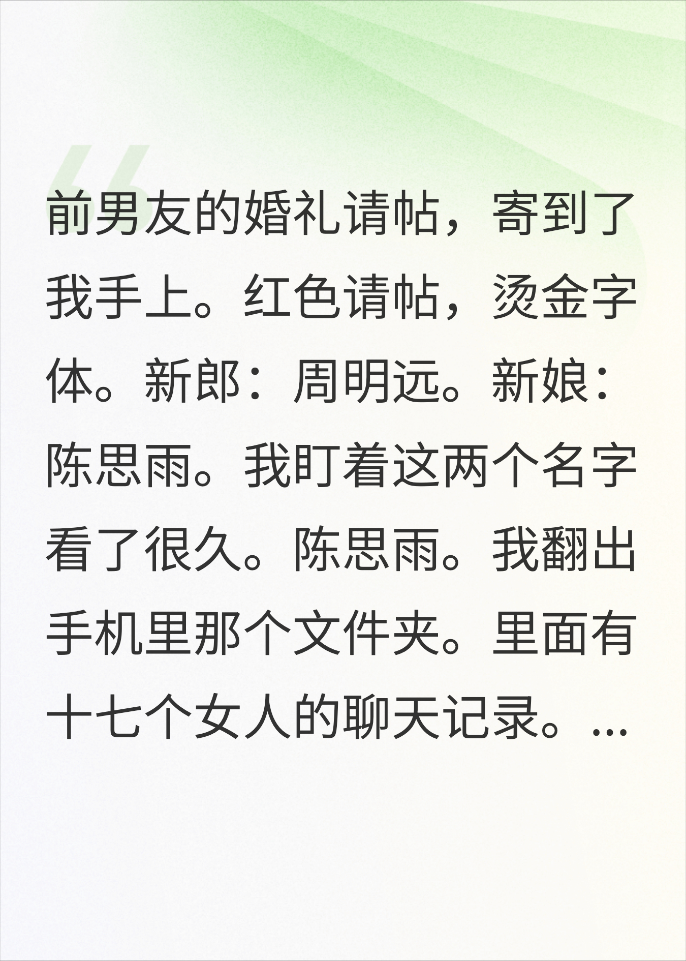 前男友结婚当天，宾客收到了他出轨对象的合集