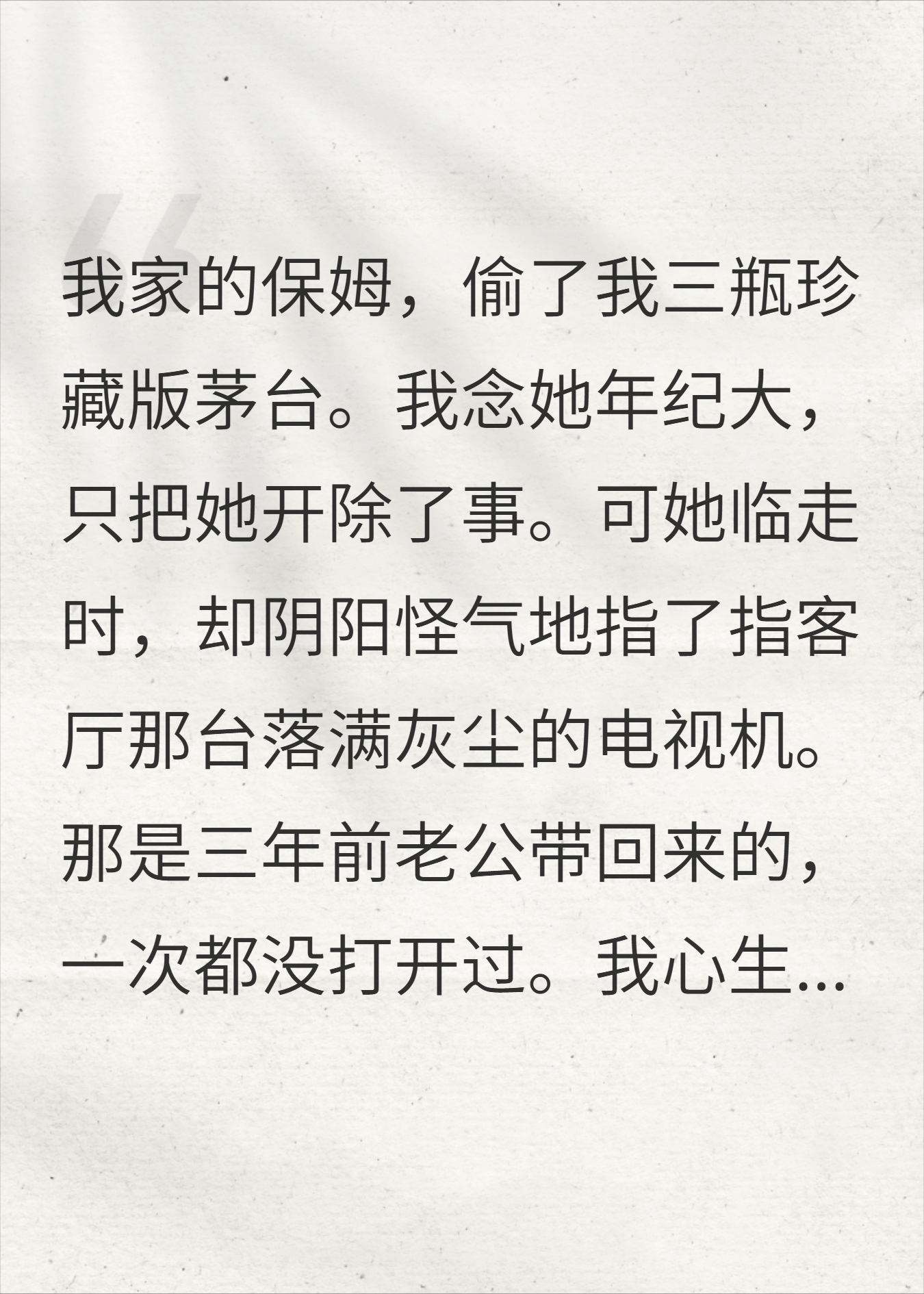 保姆偷茅台我暗开她！她走时暗指电视，我拆机后秒报警