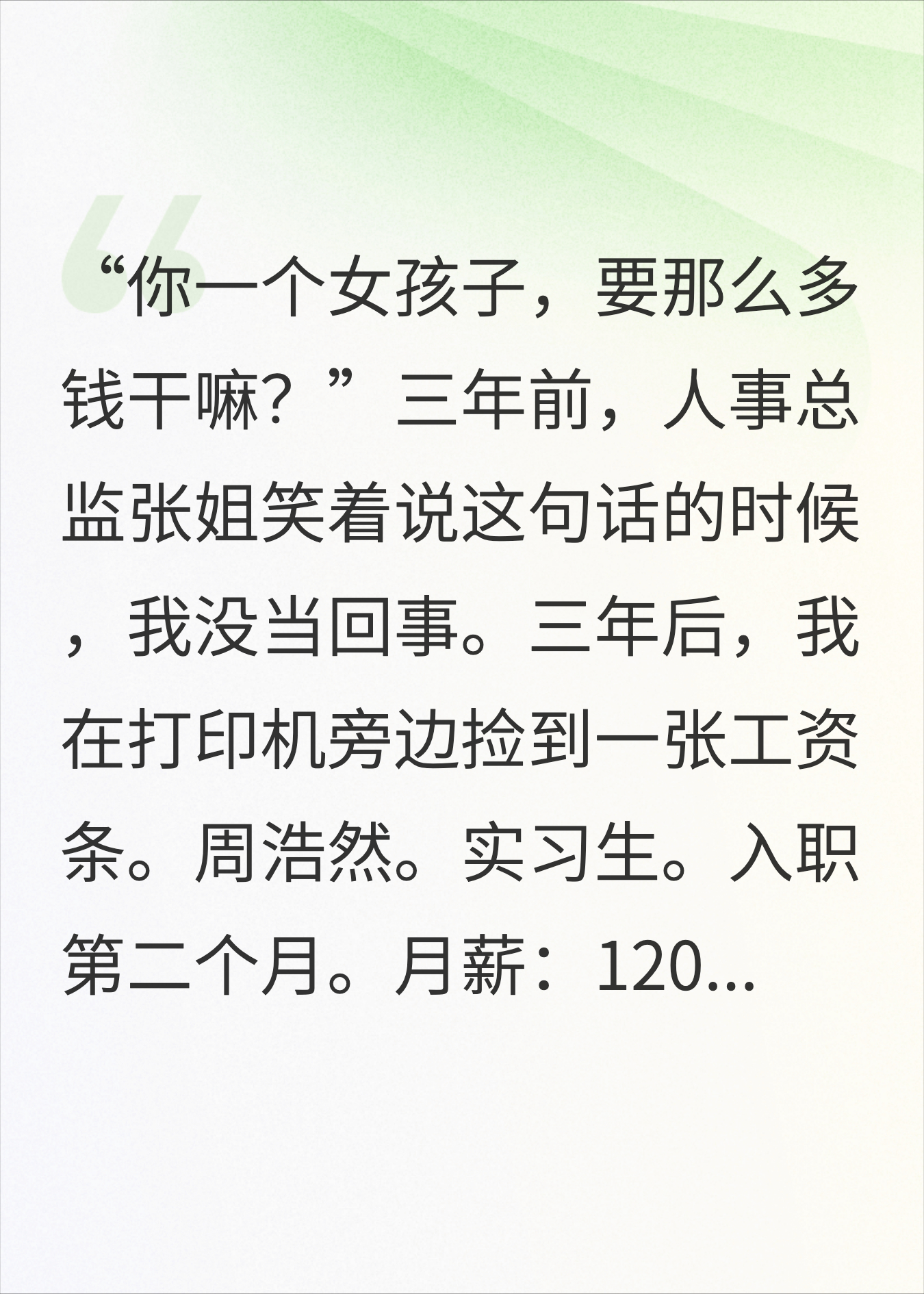 因为性别，我工资6000，男实习生是我的两倍