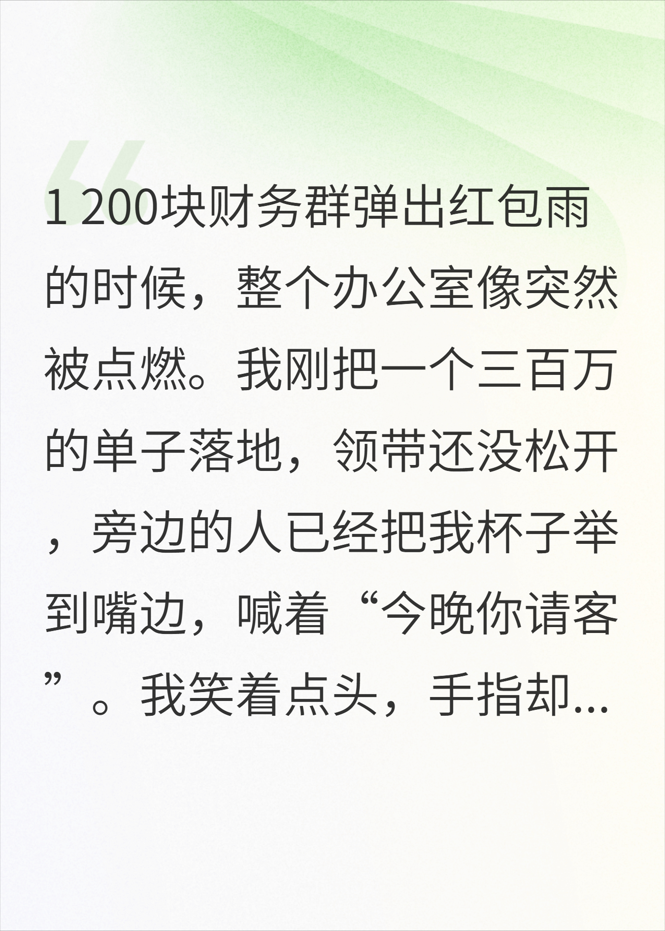 青梅竹马把我绩效打成C那天，我只拿到200块