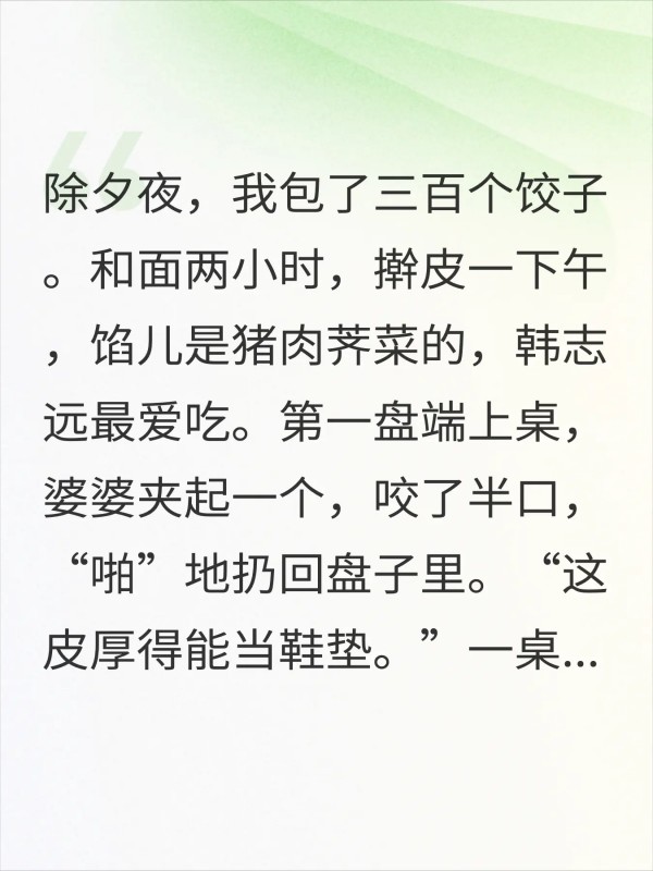 婆婆爱吃速冻饺子