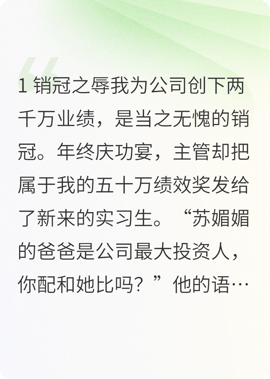 我为公司创收2000万，年终奖却是扫厕所