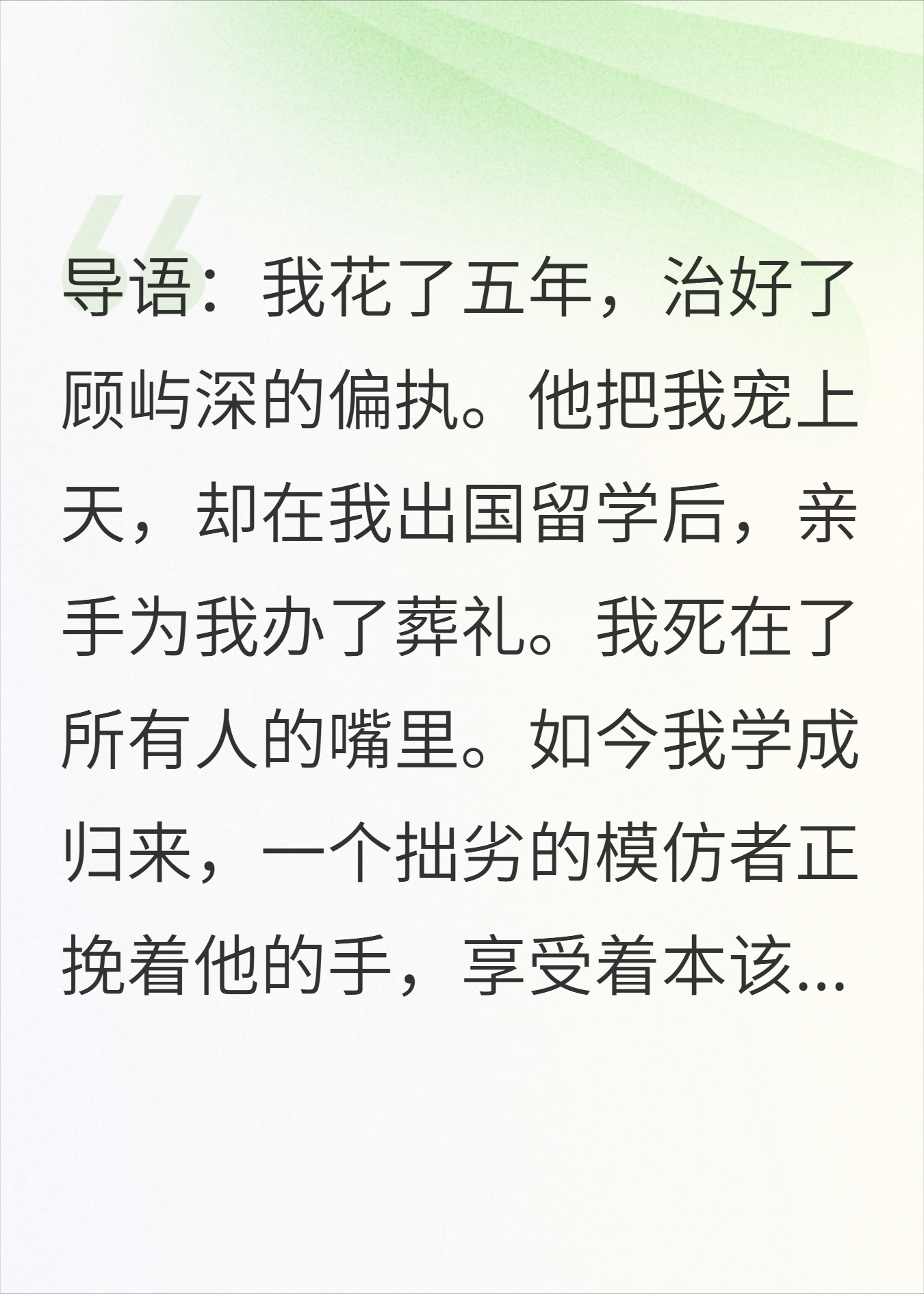 我治好他偏执，他为我办葬礼，我归来：戏演给谁看