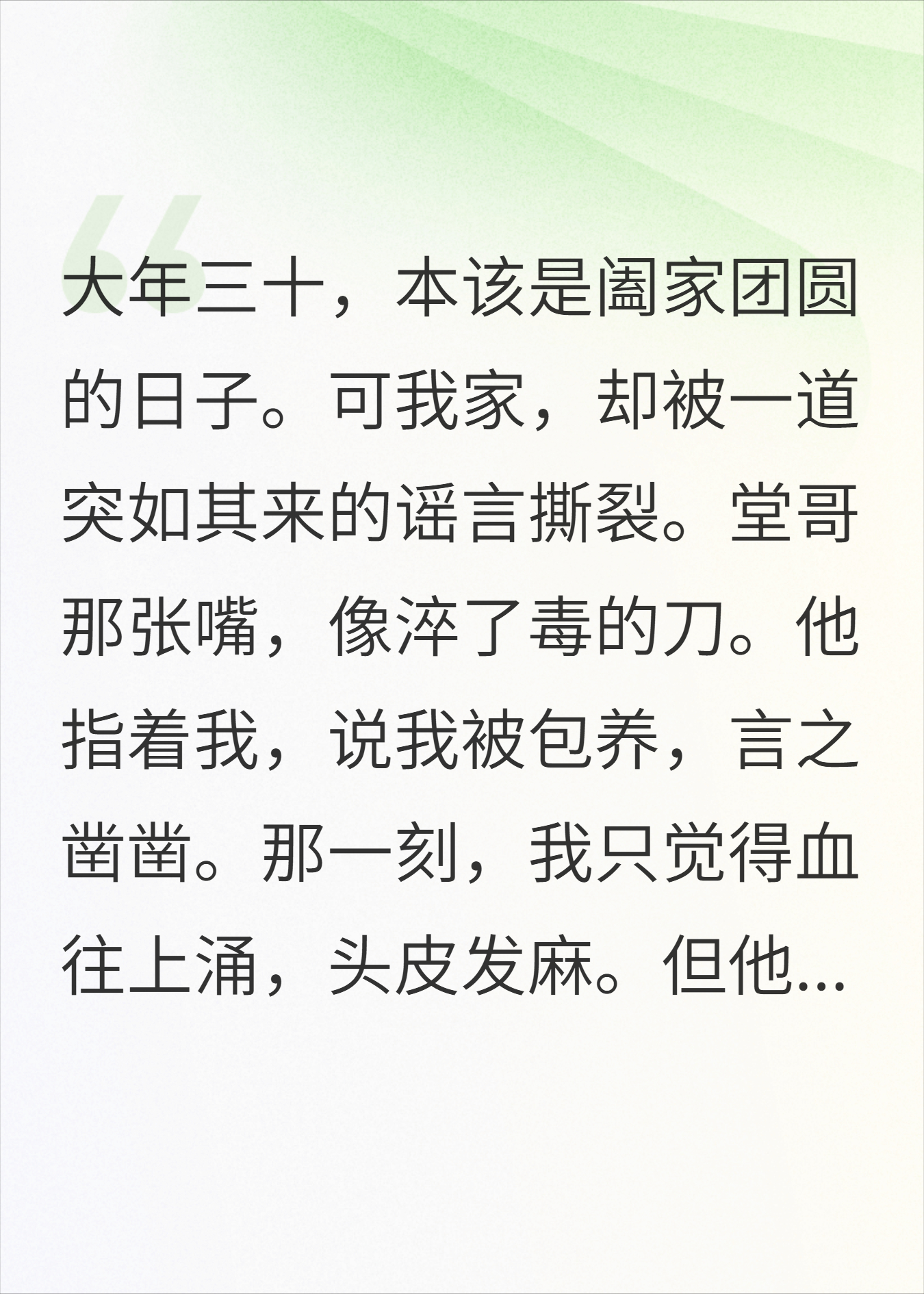 大年三十，堂哥的惊天谣言