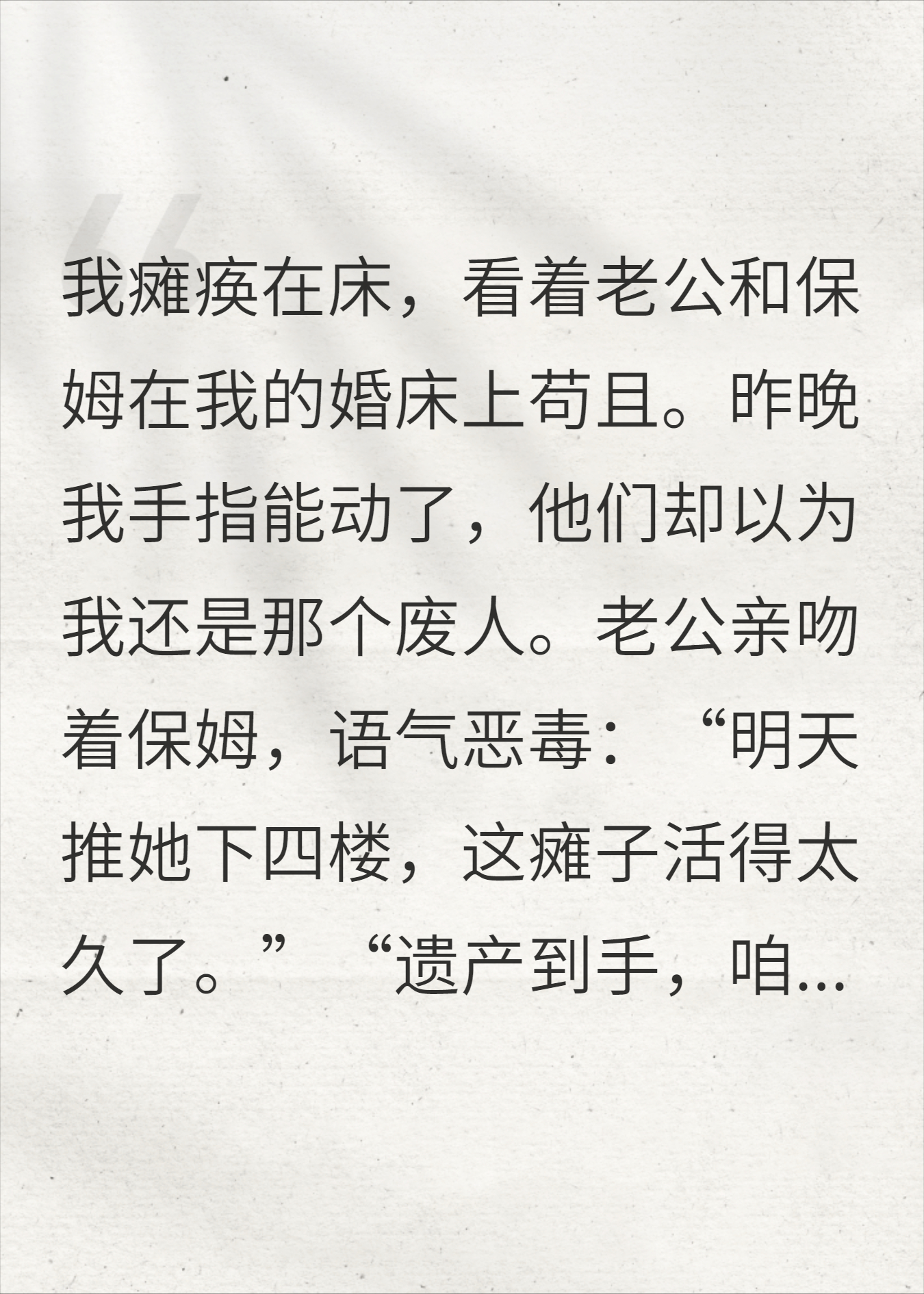 谋杀瘫痪的我？我反手改装轮椅，送狗男女C位上路！
