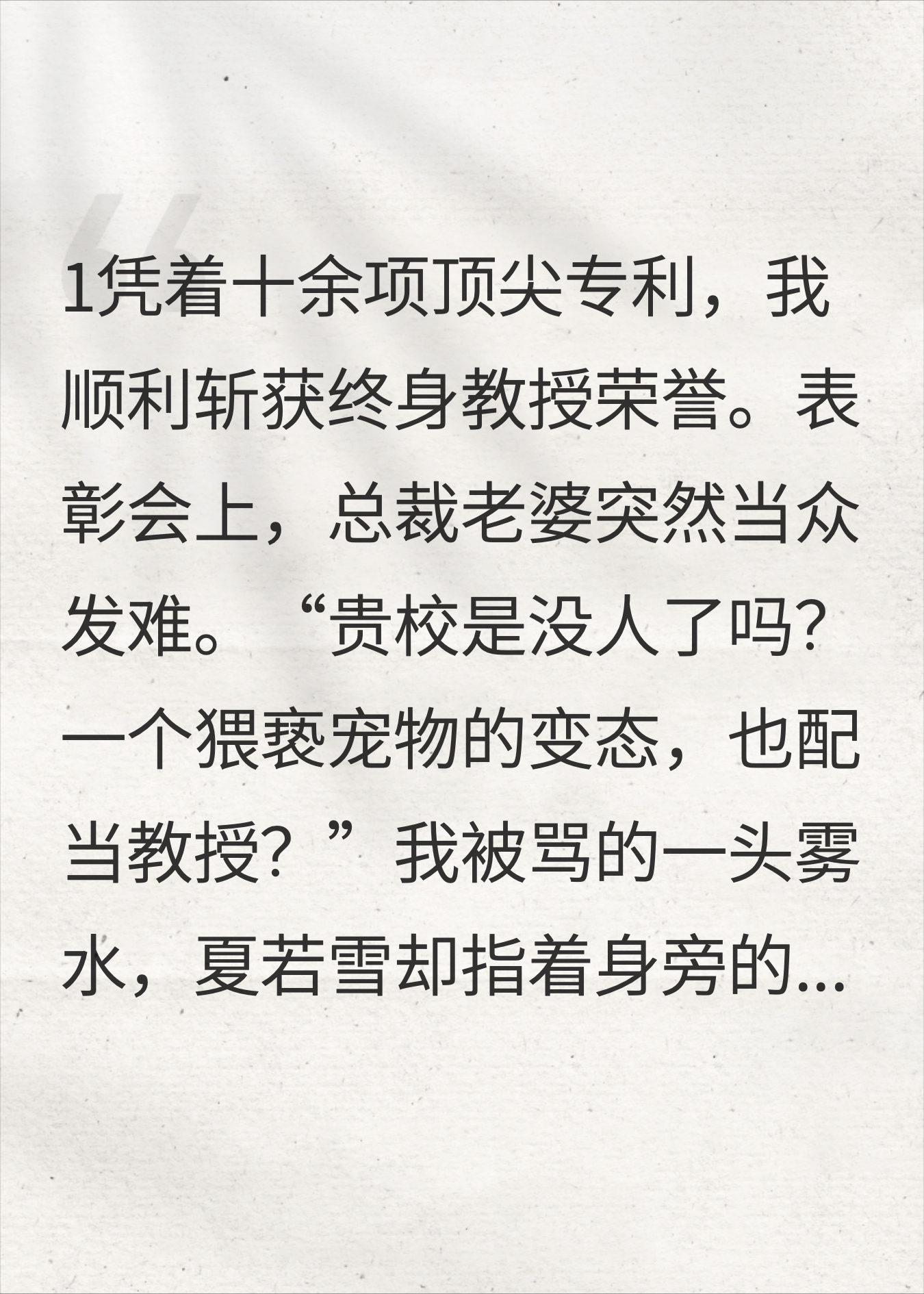 表彰会上老婆为小白脸污蔑我，我反手让她破产