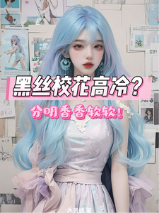 黑丝校花高冷？分明香香软软！