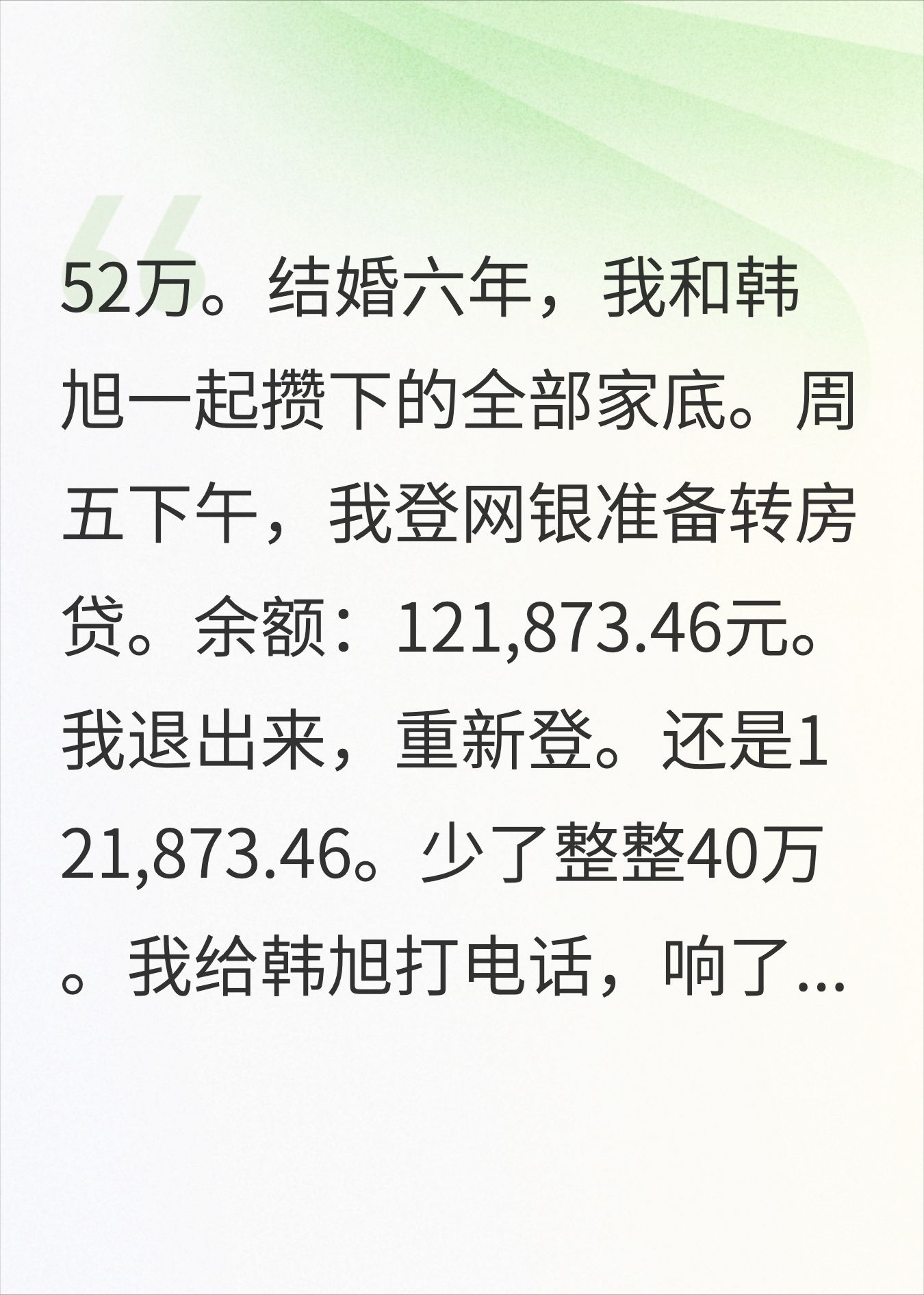 结婚6年存了52万，老公背着我拿出40万投了奶茶店