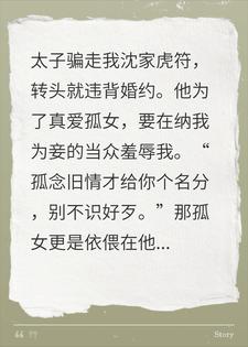 骗走虎符就退婚？我笑看边关失守，渣男跪求我登基