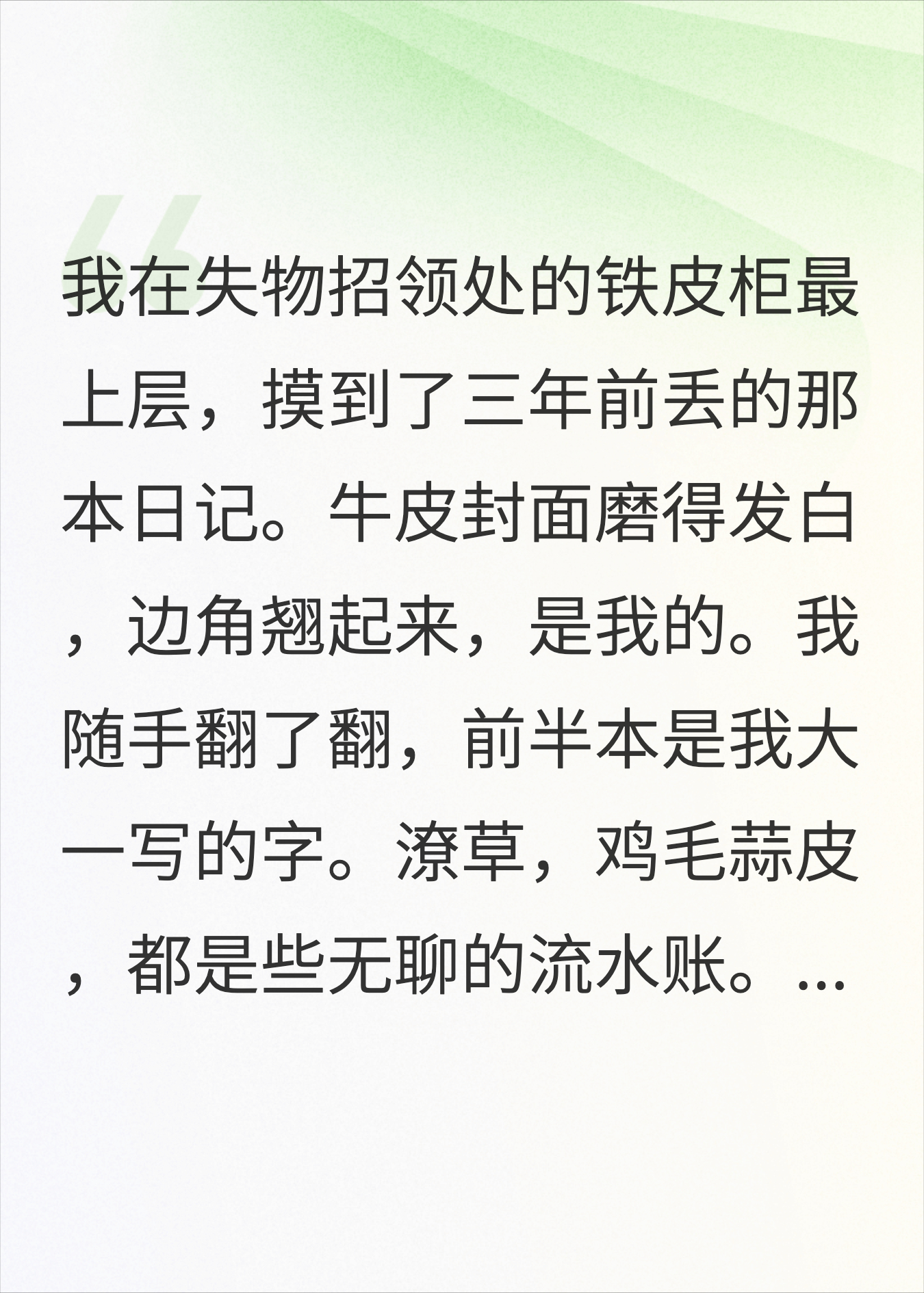 我在学校失物招领处发现了我三年前丢的日记本