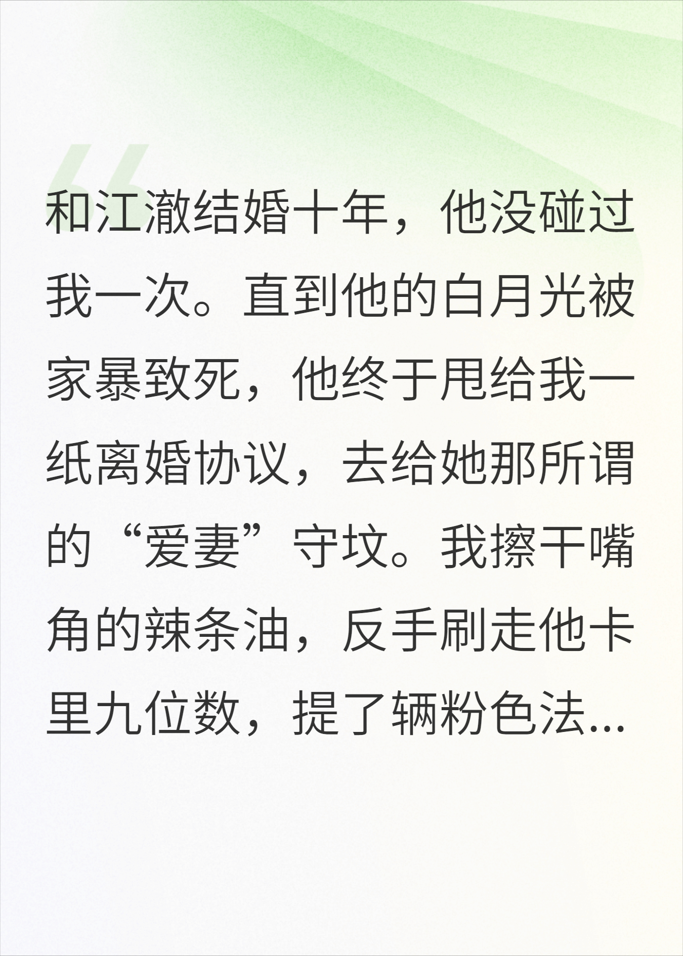 离婚当天，我开着跑车去前夫白月光的坟头蹦迪