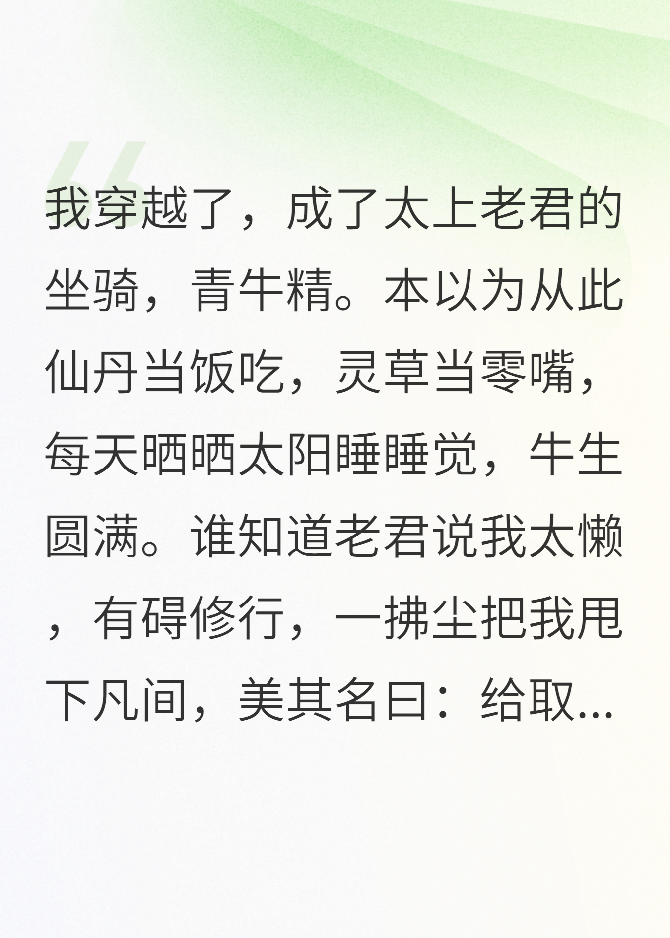 穿成青牛精，老君让我给猴子加个难