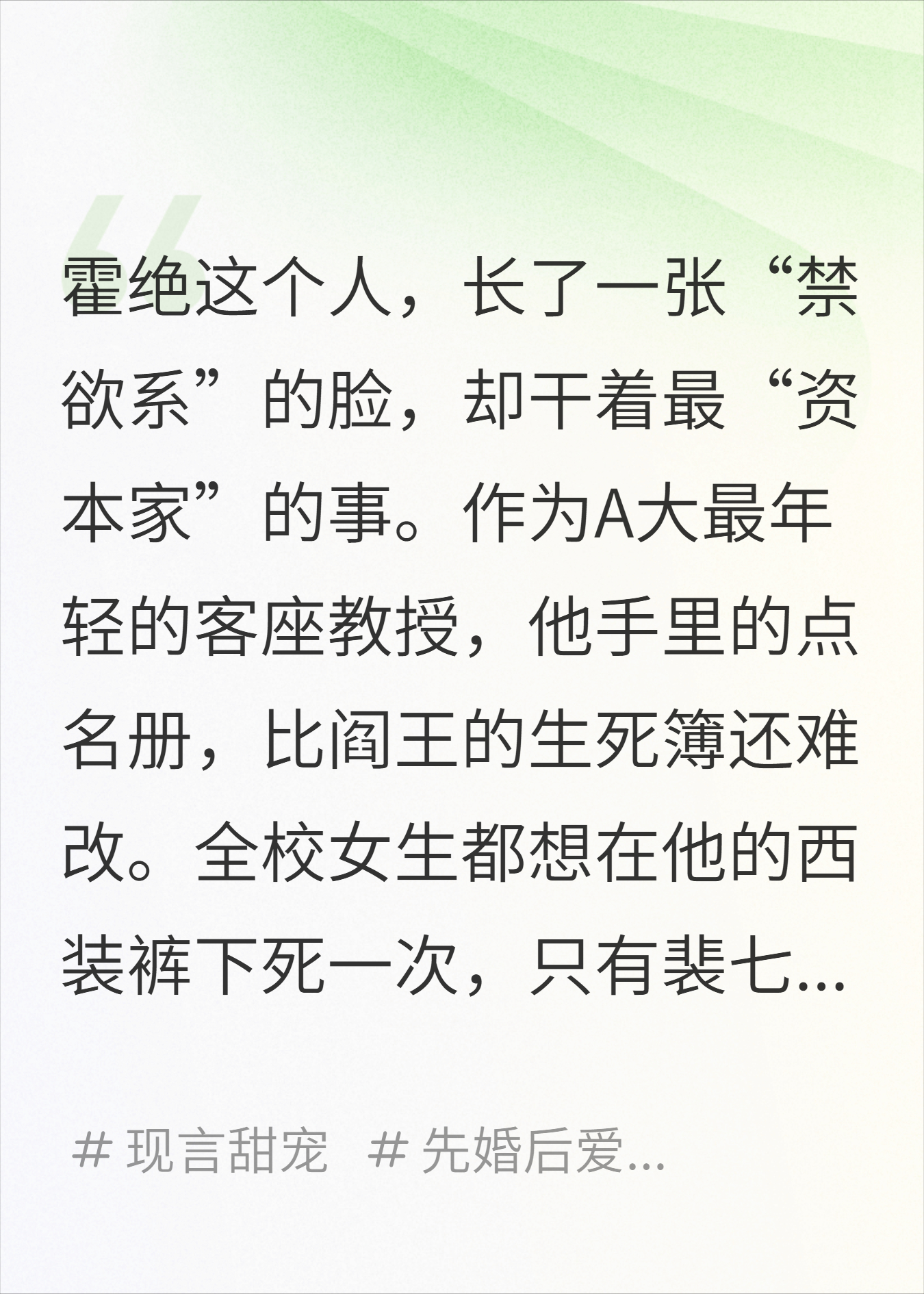 霍教授，您的恋爱外挂已到期