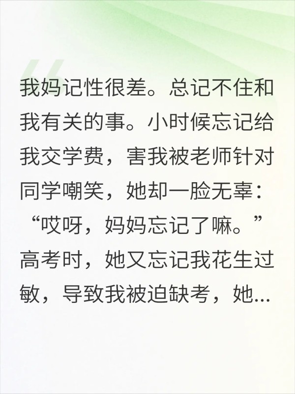 重生后，我装失忆治好了妈妈的选择性健忘症