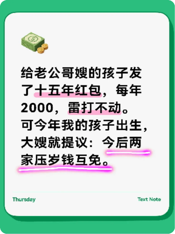 给侄子发了十五年红包，可我刚生了娃