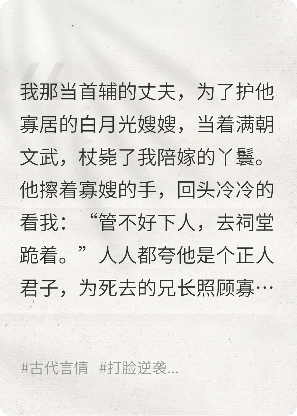 首辅的白月光寡嫂