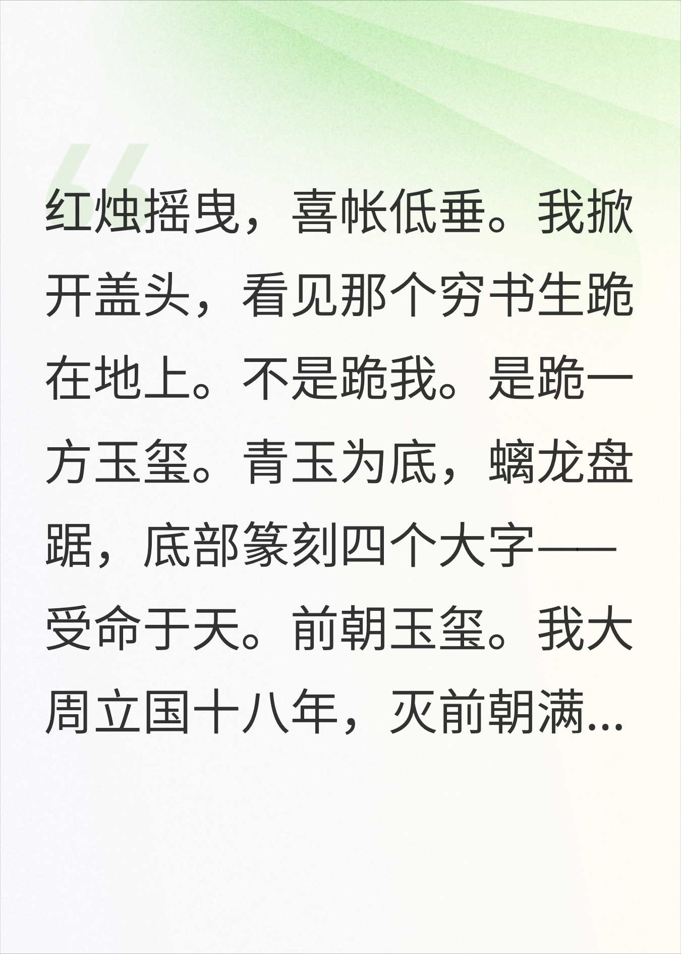 公主下嫁穷书生，新婚夜他掏出前朝玉玺