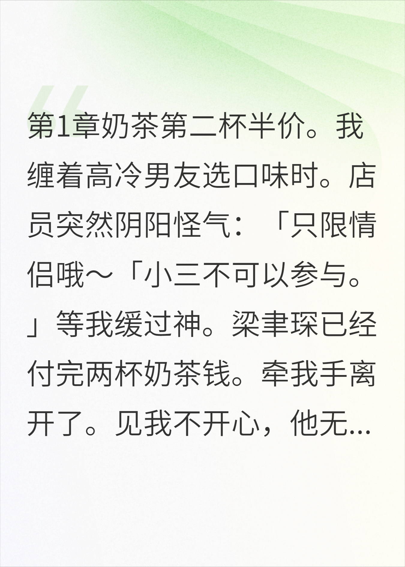 奶茶第二杯半价。