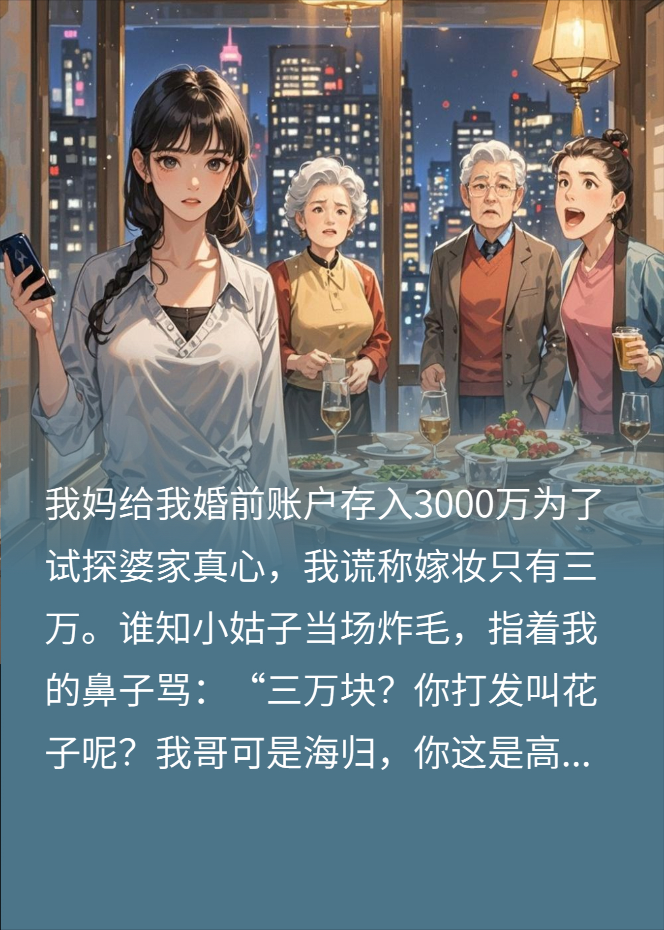 嫁妆少写四个零，小姑骂我穷酸，亮出余额后婆家破防了