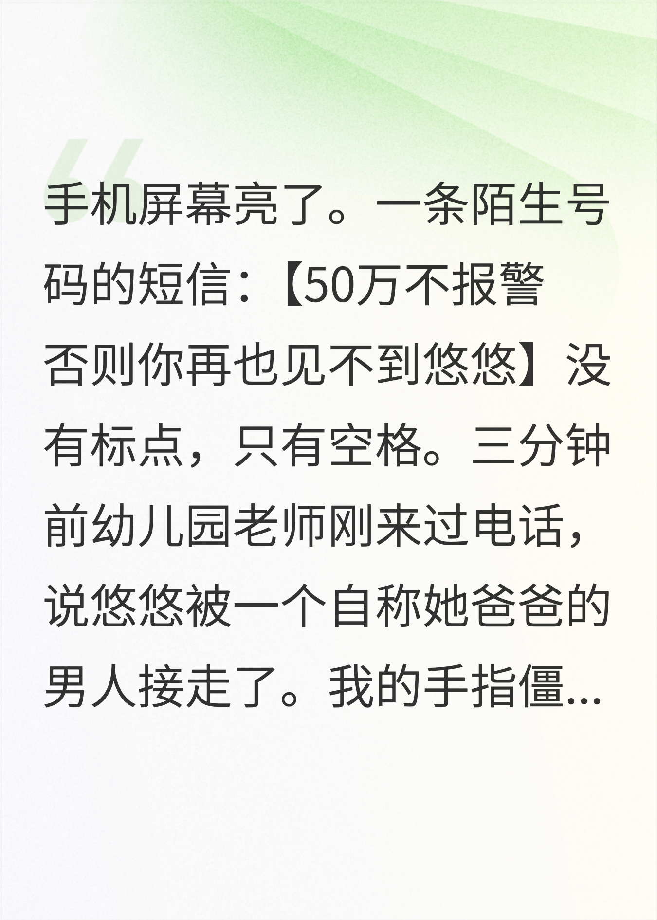 女儿被绑架后我报了警，绑匪是我前夫