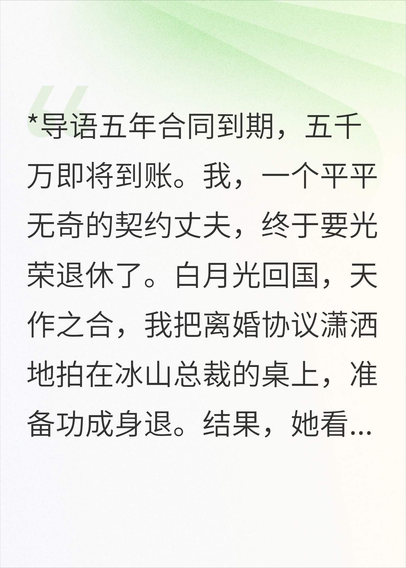协议到期，总裁老婆她撕了合同还玩赖