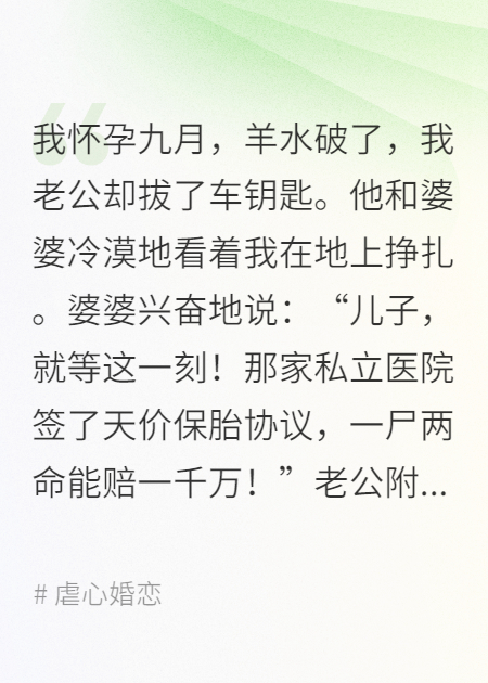 签下千万保胎协议后，我让他们人财两空