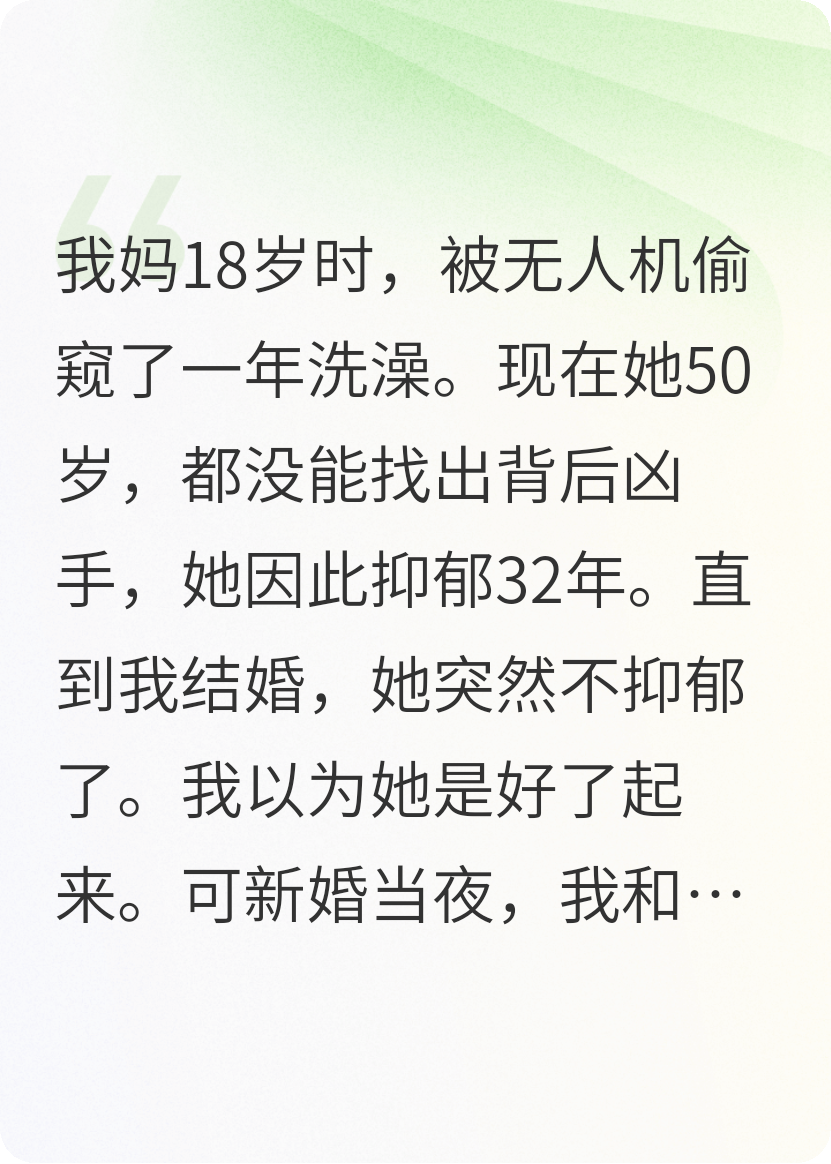 我妈被偷窥过，所以也要偷窥我