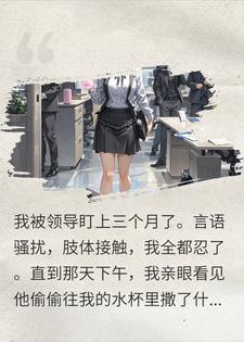 催我多喝水？我偷偷把水交换后，办公室都炸了