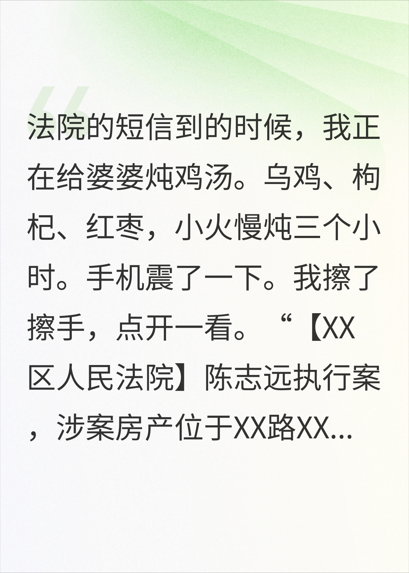 看到她的欠条500万,我送了律师函