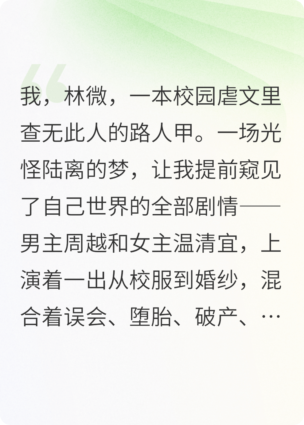 穿成路人甲，我靠躺平成了反派心尖宠