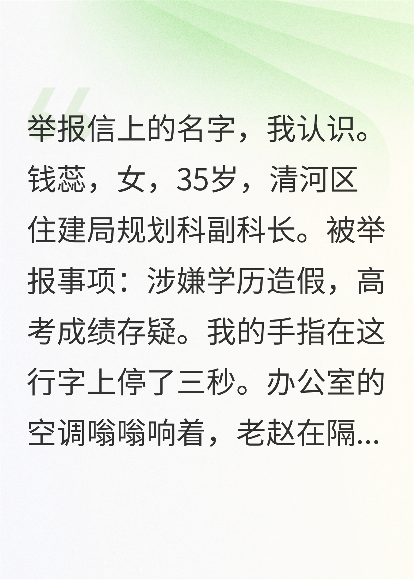 高考成绩被关系户换掉，我用10年考上了纪检组