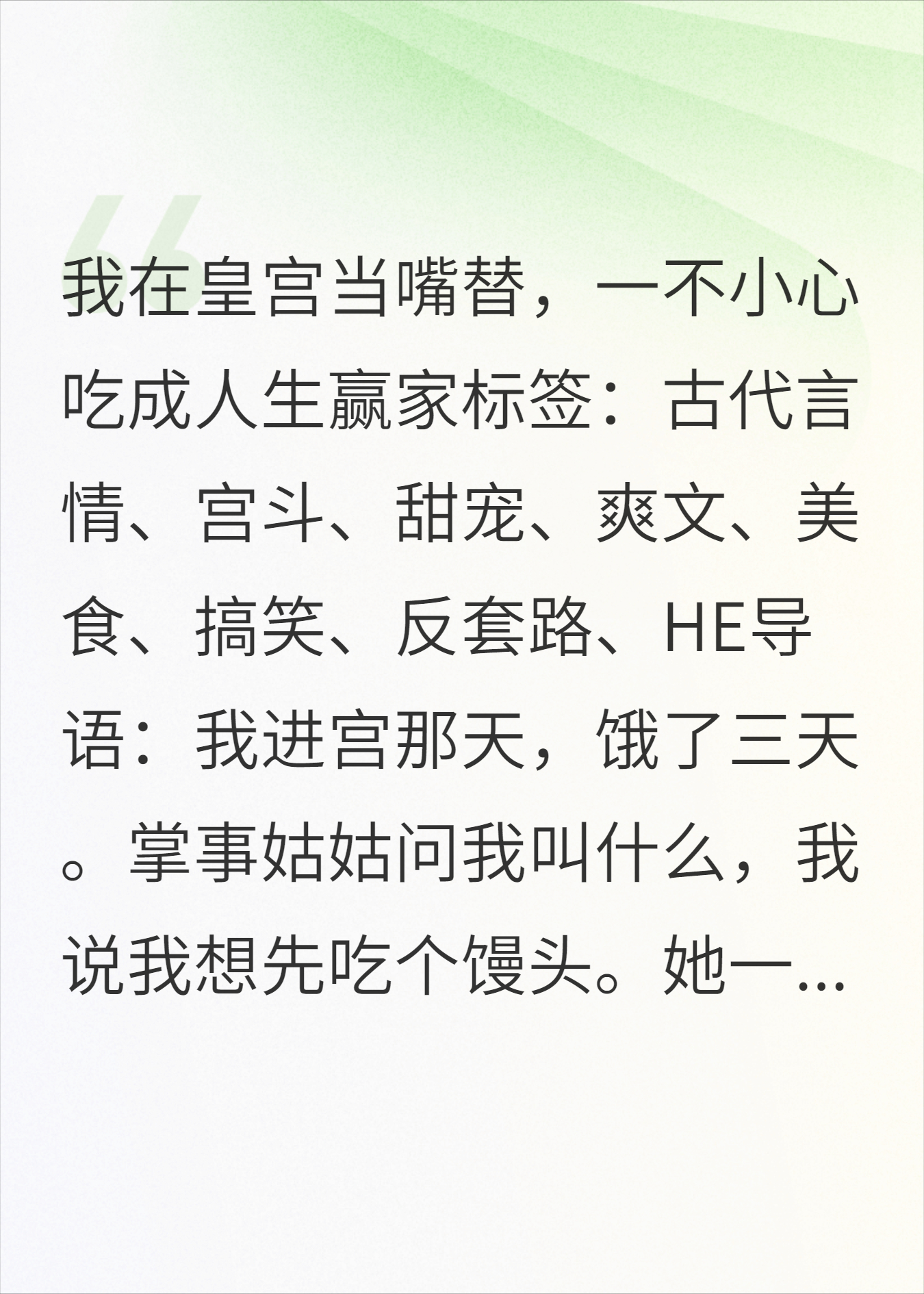我在皇宫当嘴替，一不小心吃成人生赢家