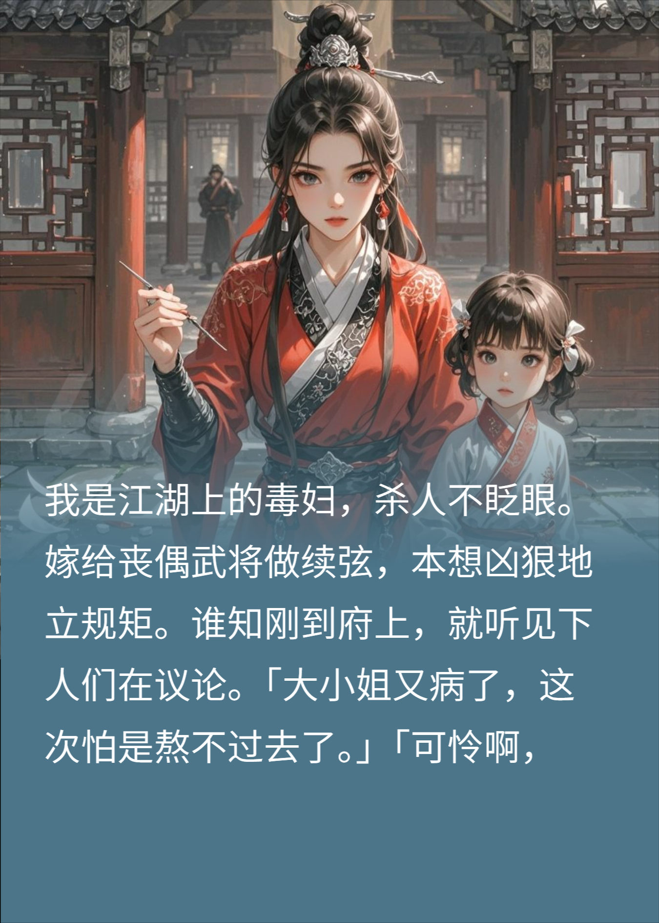 本想当个恶人后娘，可继女太乖了，谁动她我就灭谁满门