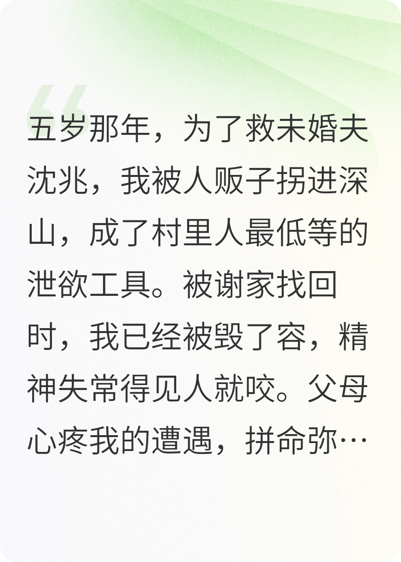 重生后，我换未婚夫进深山