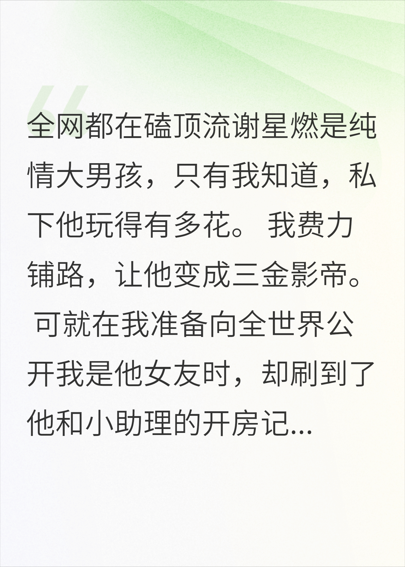 刷到顶流助理的小号后，我撤回了S+资源