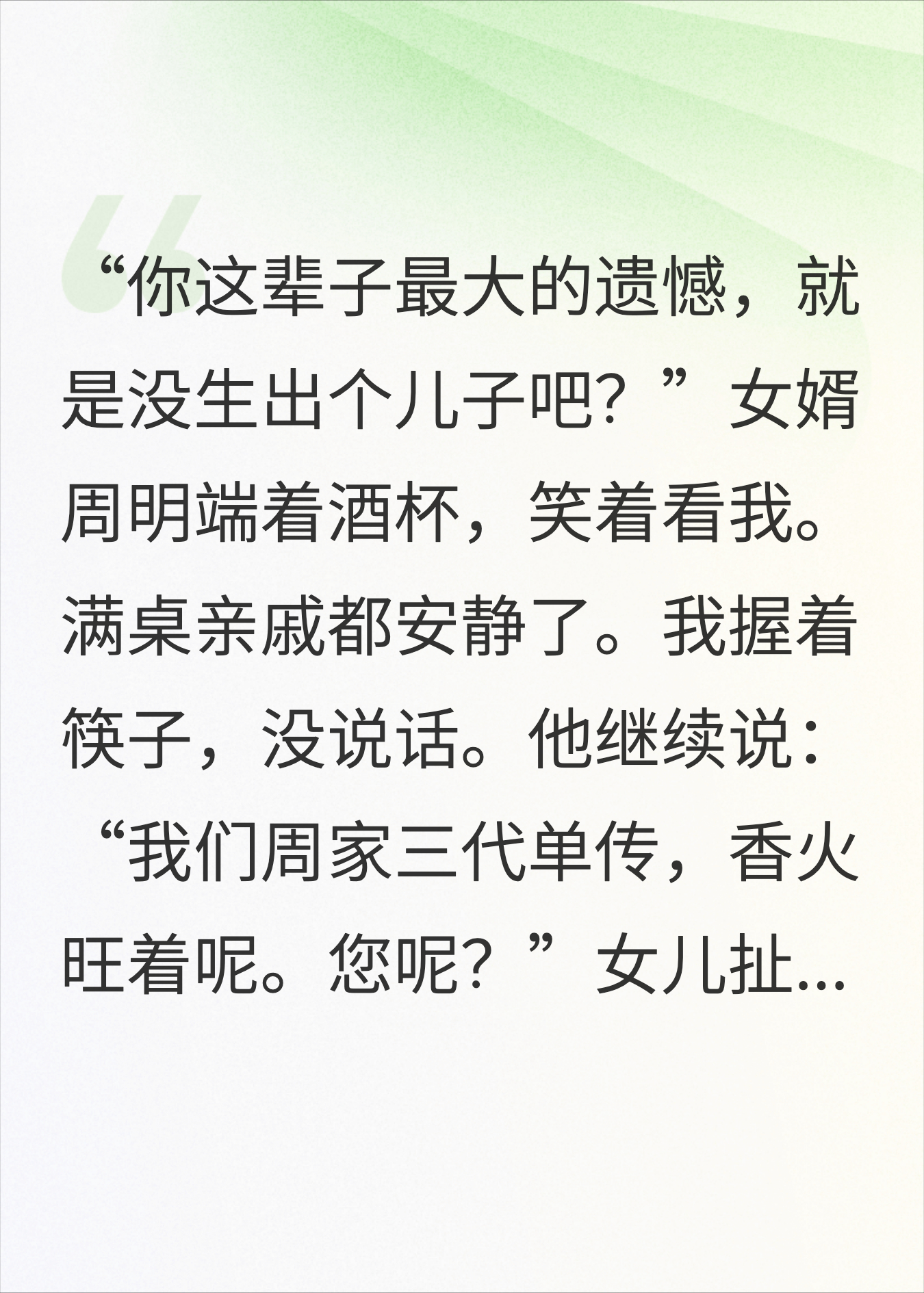 女婿笑我无后，我反手甩出二胎B超单他哭了