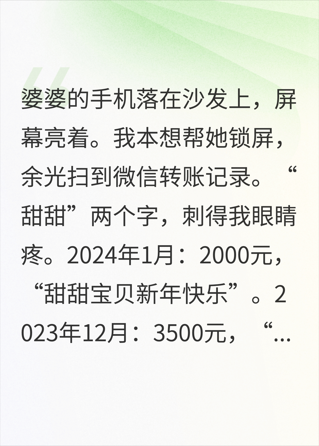 婆婆的微信转账记录，小三排在我前面3年