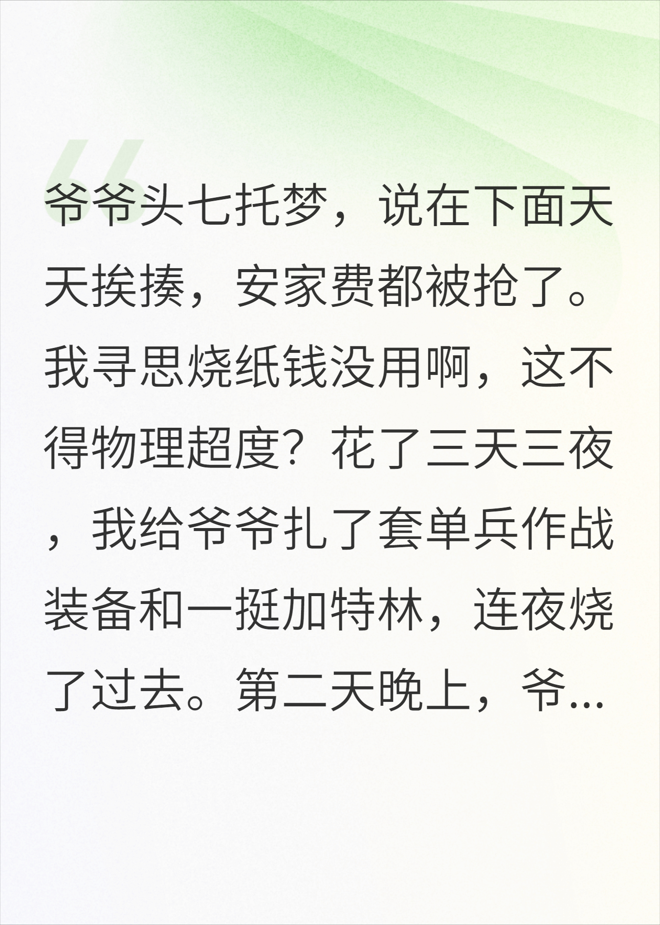 我给地府的爷爷扎了挺加特林