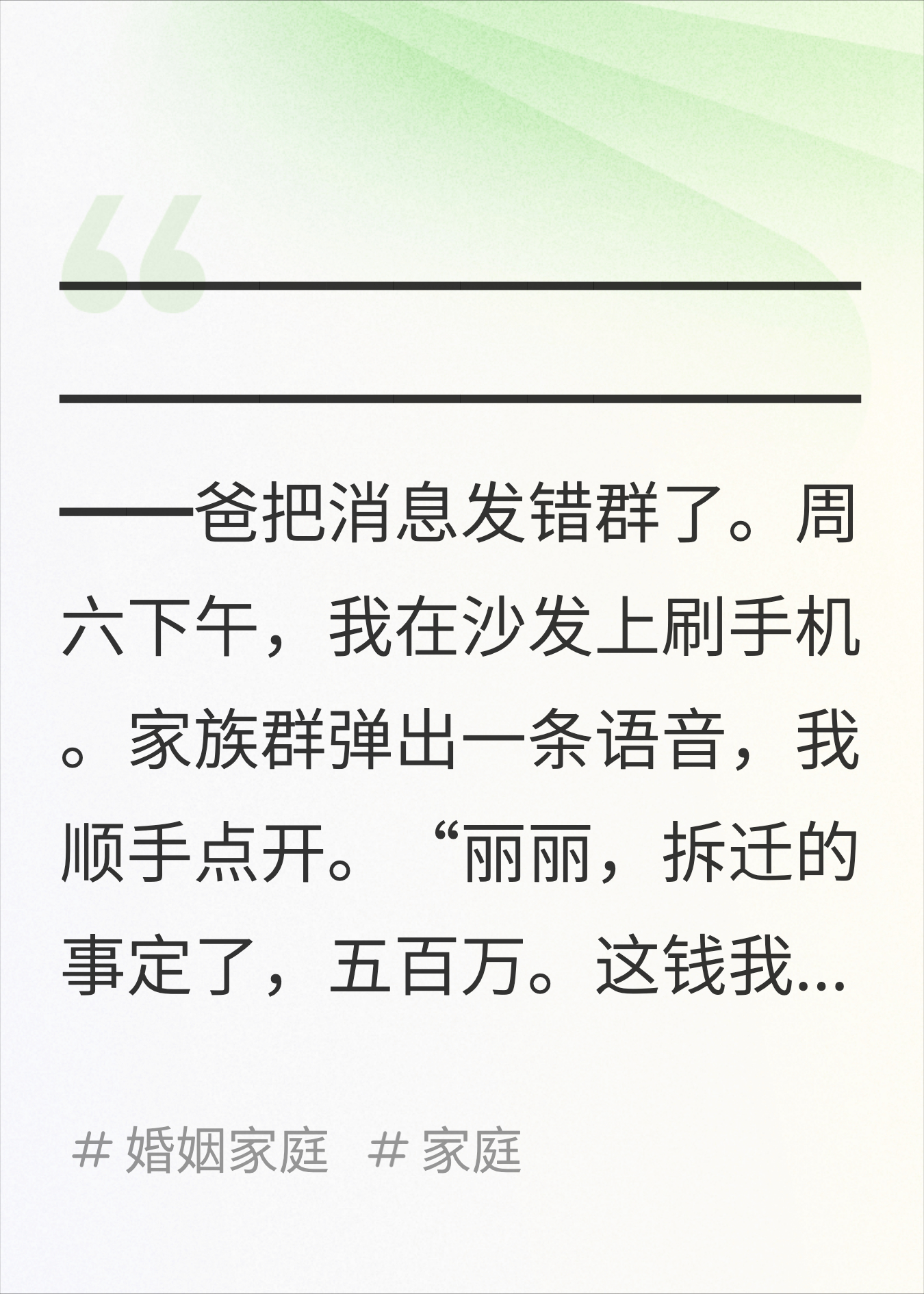 爸爸发错群说要把拆迁款五百万给小三，我把房产证藏了