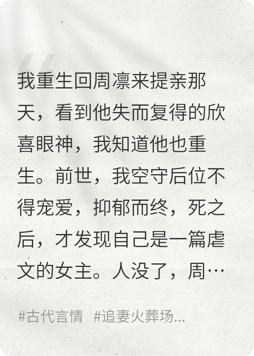 重生后仍然嫁给他，他却心碎了