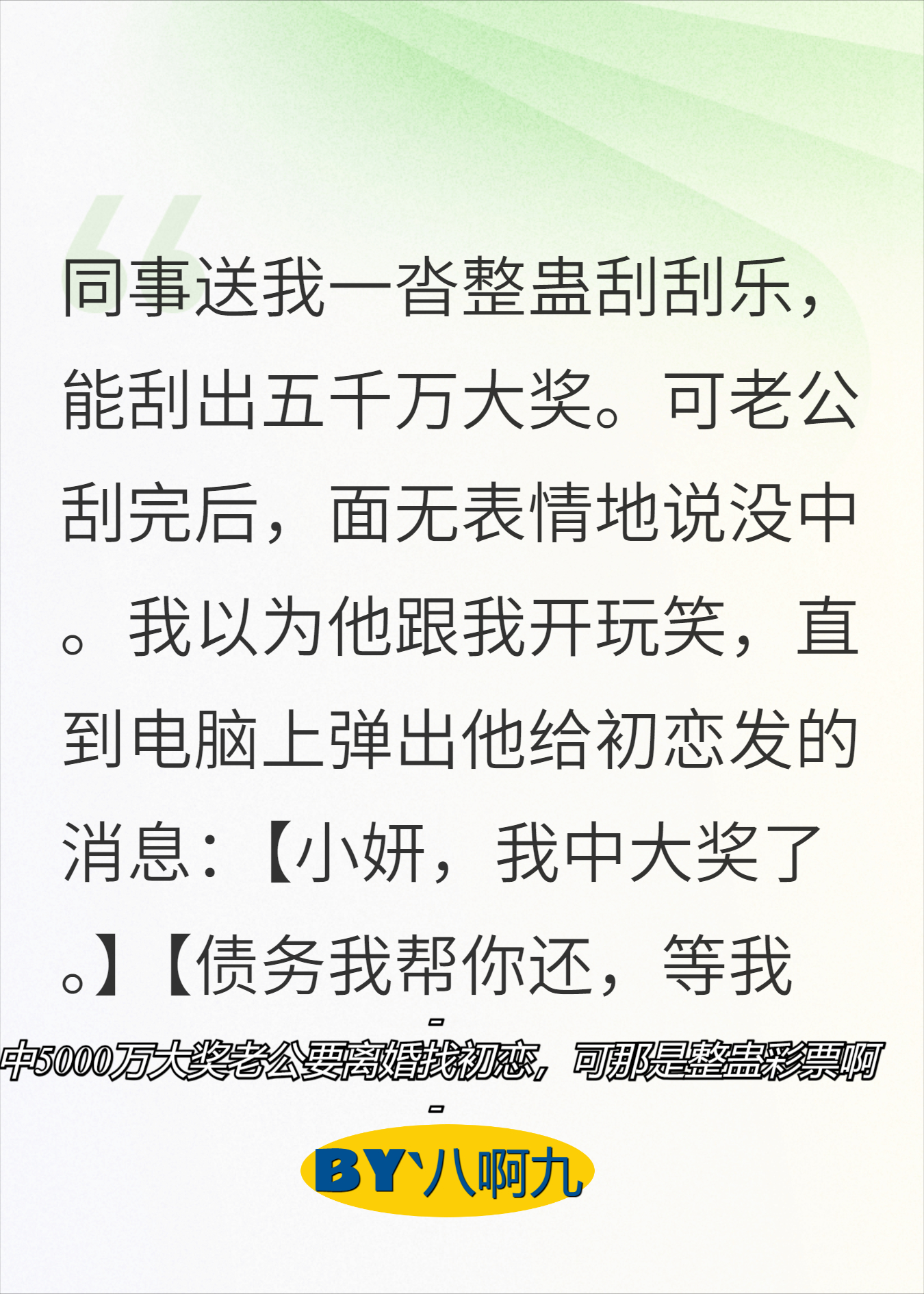 中5000万大奖老公要离婚找初恋，可那是整蛊彩票啊！