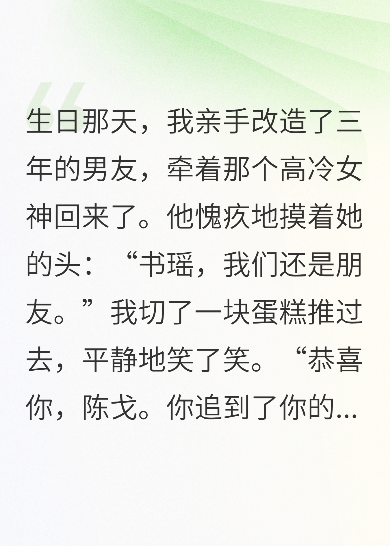 我生日那天，男友追到了他的女神