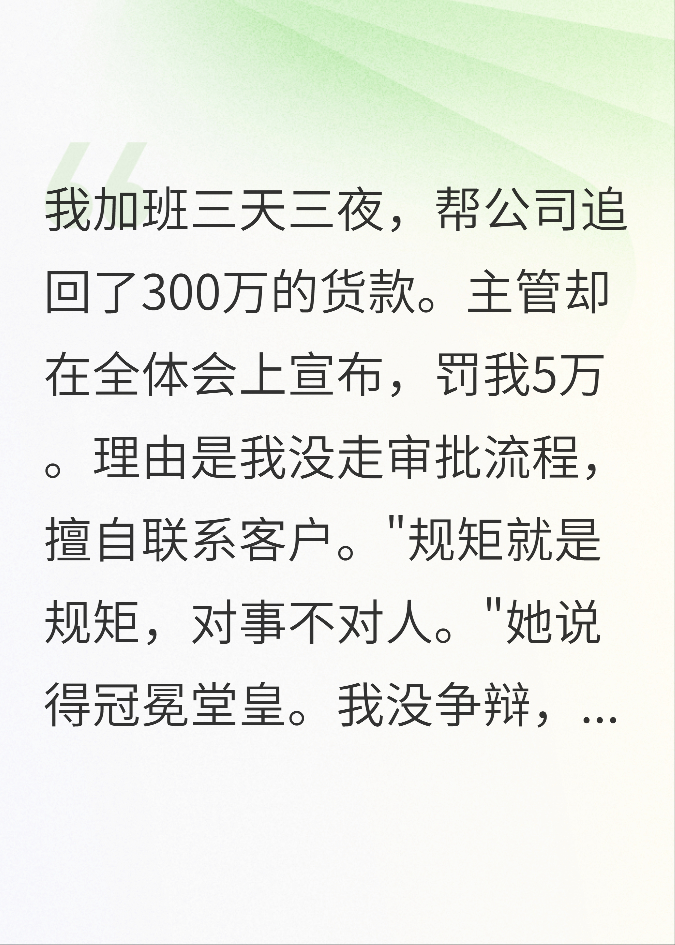 追回300w却被罚款，守规矩后你们咋破防了？