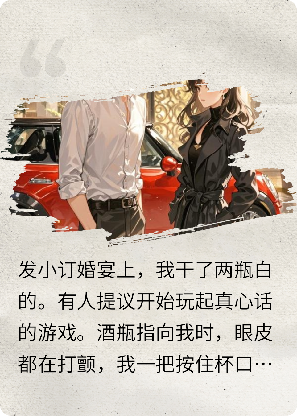 分手六年，再重逢